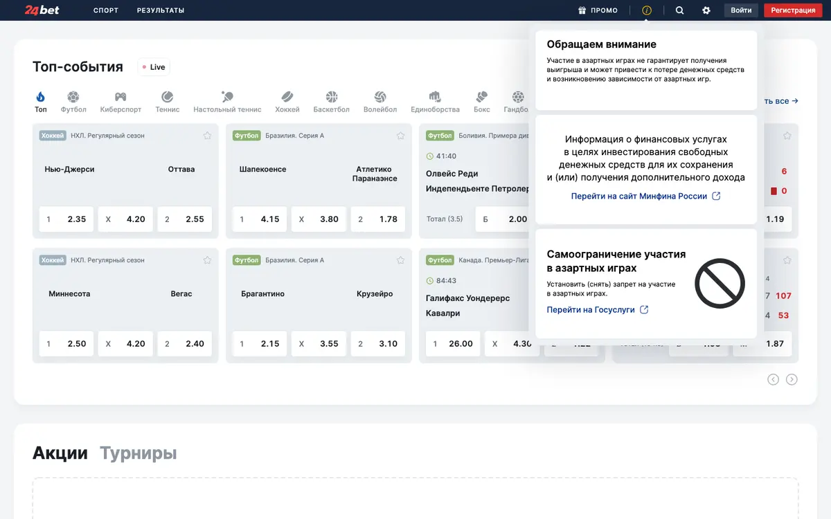 Главная страница букмекера 24bet