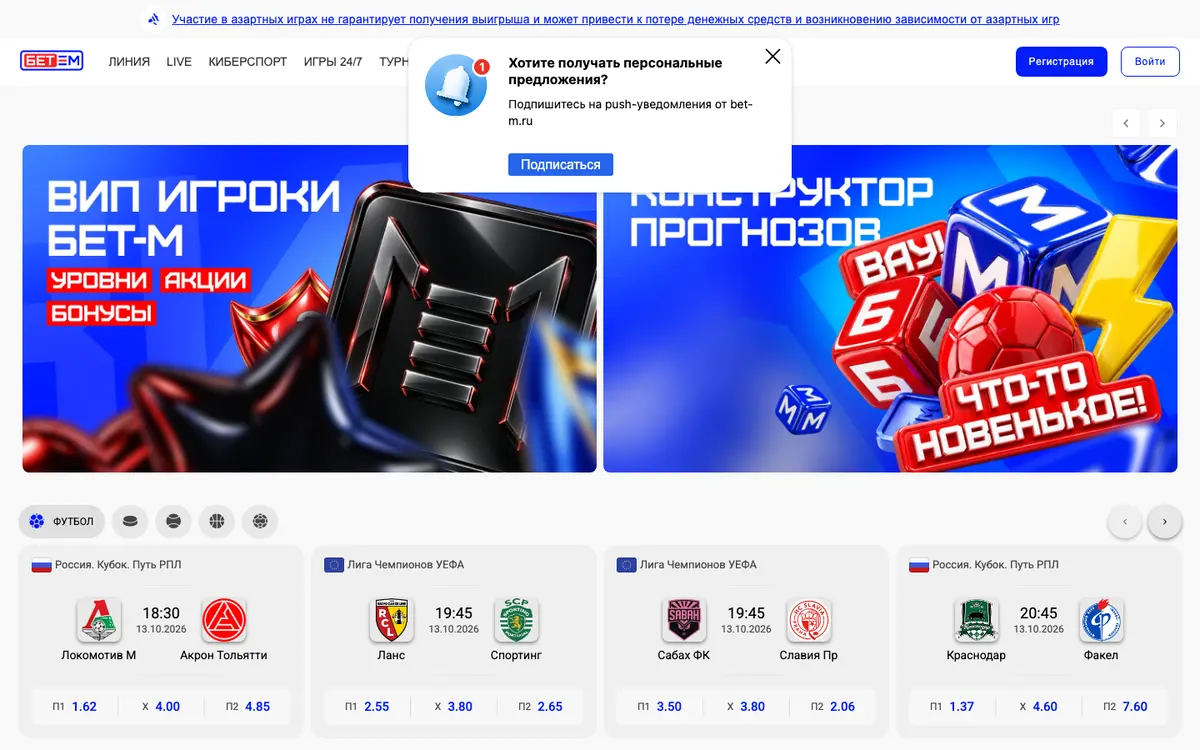 Главная страница букмекера Бет-М