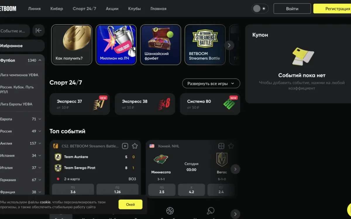 Главная страница букмекера BETBOOM