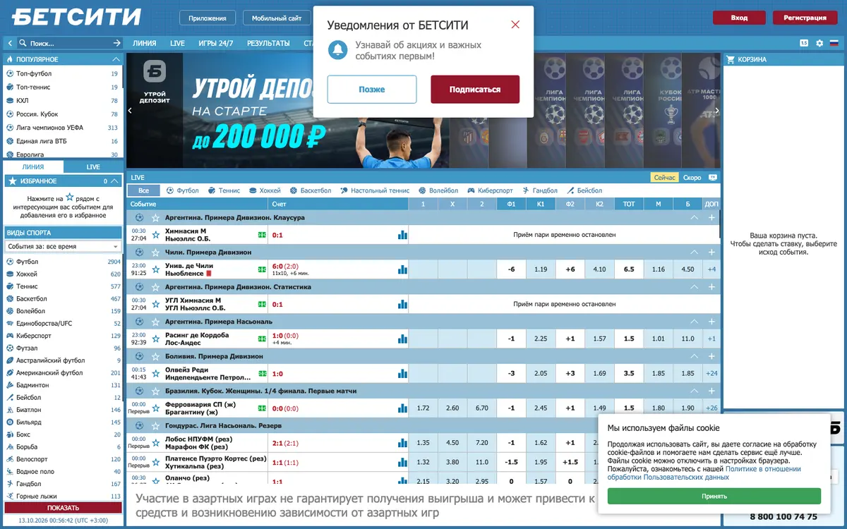 Главная страница букмекера БЕТСИТИ