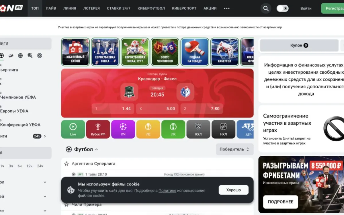 Главная страница букмекера Леон