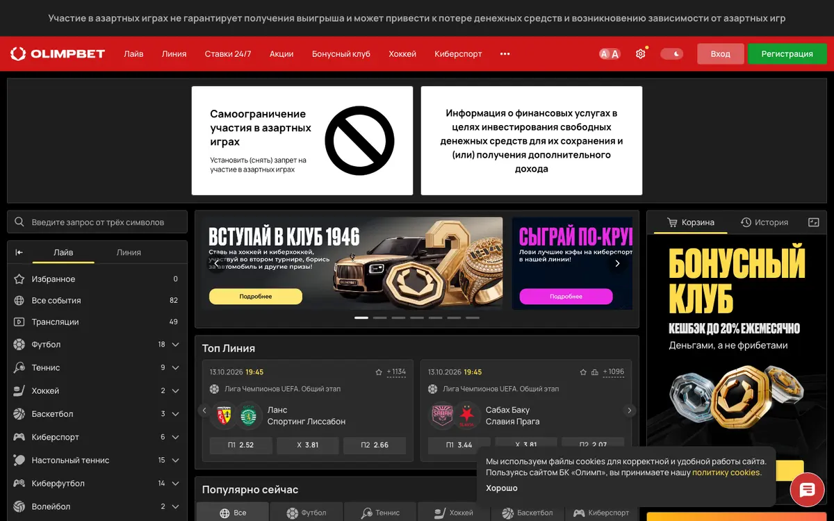 Главная страница букмекера Олимпбет