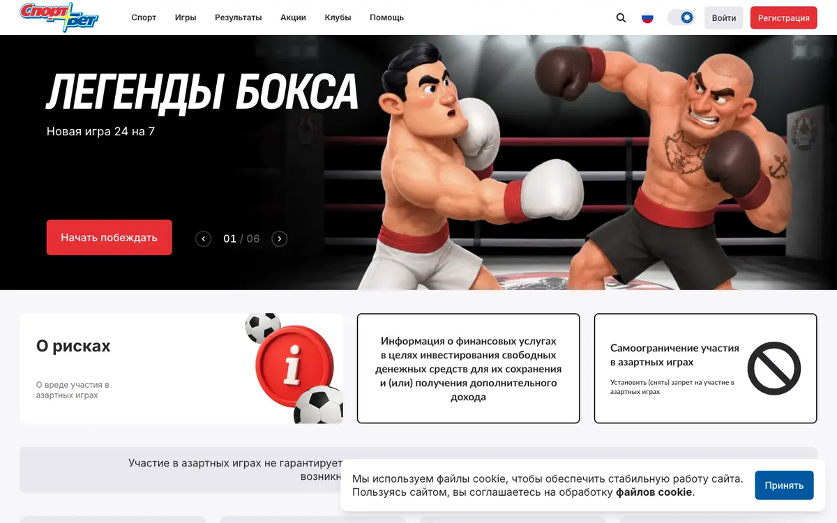 Главная страница букмекера СпортБет